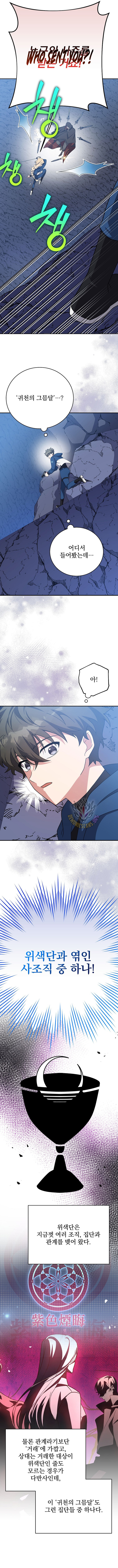 The Novel's Extra (Remake) Chapter 135 6